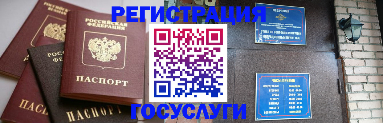 временная регистрация в Кашине